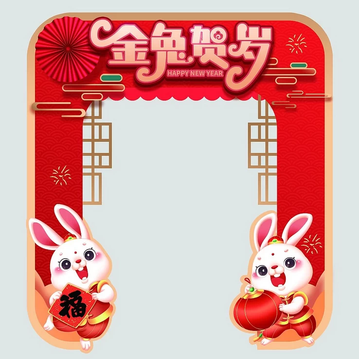 2023兔年新年春节拍照框门头体贴物料装饰道具模板PSD设计素材【024】